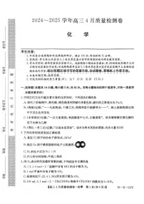 化学丨三晋卓越联盟（25-X-537C）山西省2025届高三下学期4月质量检测化学试卷及答案