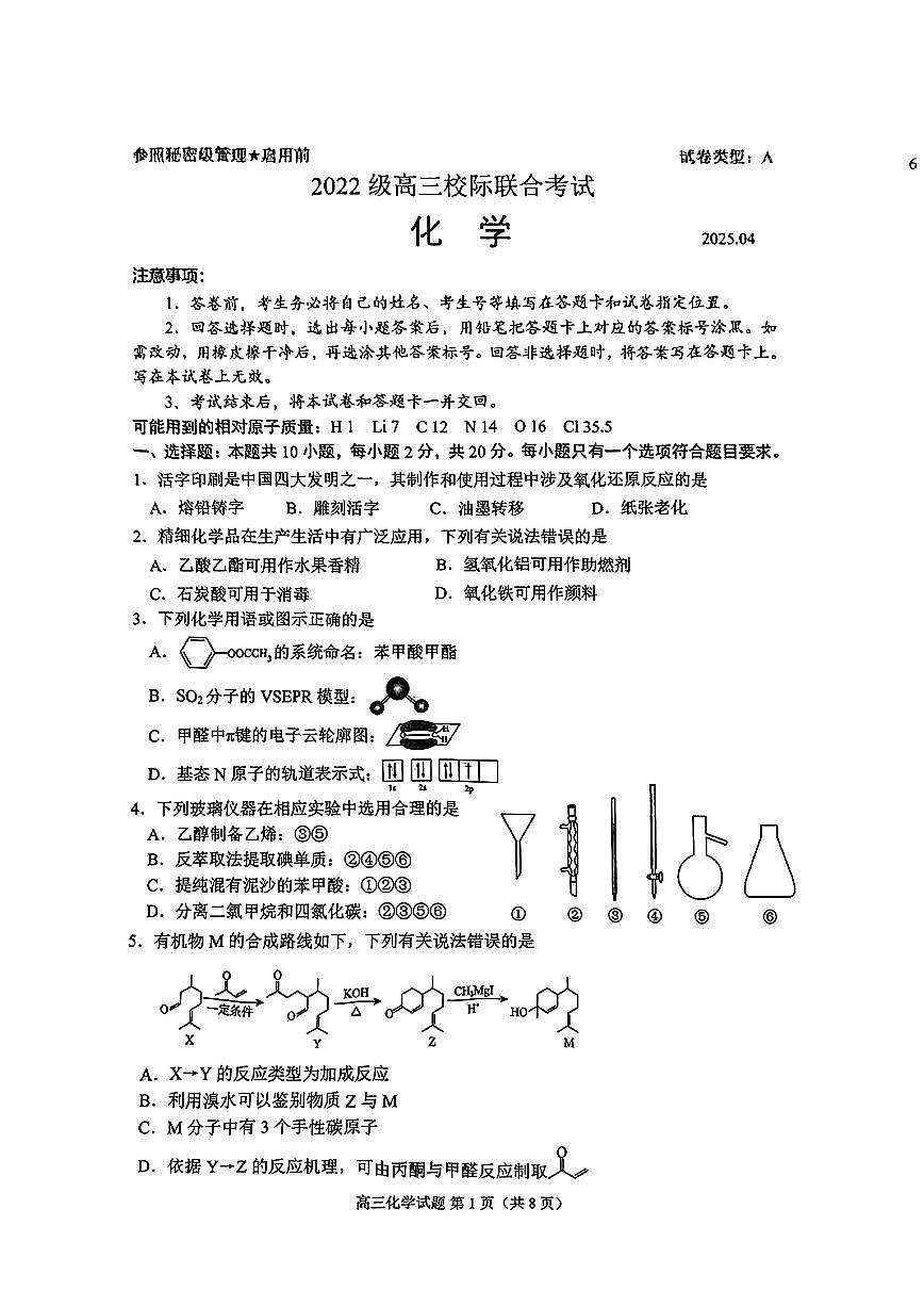 山东省日照市2025届高三下学期二模化学试卷第1页