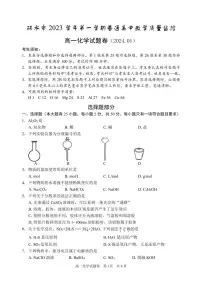 浙江省丽水市2023-2024学年高一上学期1月期末教学质量监控化学试题（含答案）