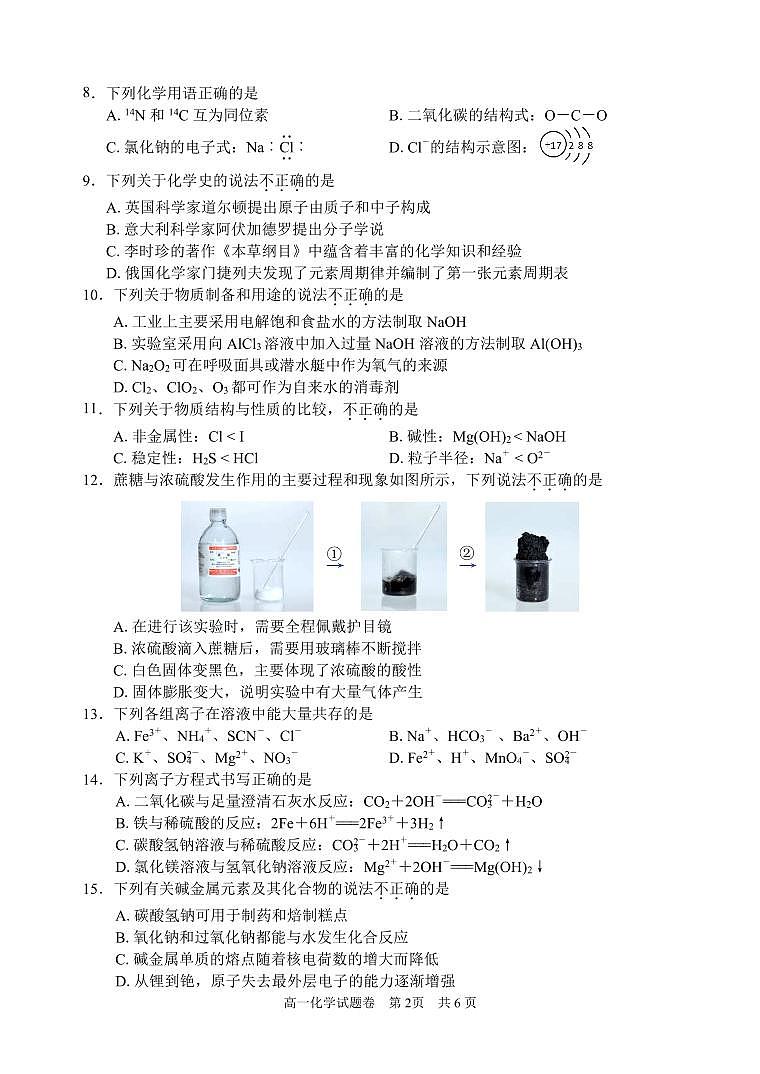 浙江省丽水市2023-2024学年高一上学期1月期末教学质量监控化学试题(含答案)第2页