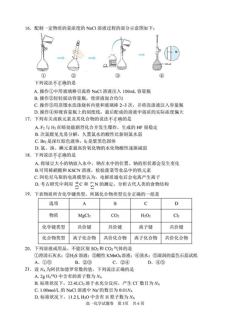 浙江省丽水市2023-2024学年高一上学期1月期末教学质量监控化学试题(含答案)第3页