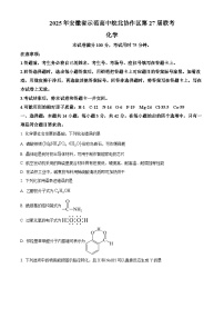 安徽省示范高中皖北协作区2025届高三下学期一模考试化学试卷(Word版附解析)