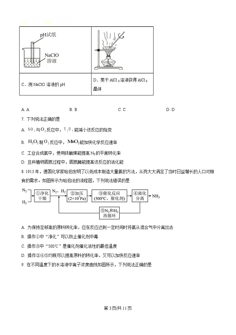 湖北省武汉市重点中学5G联合体2024-2025学年高二上学期期中考试 化学试题(原卷版)第3页