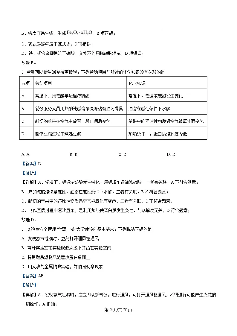 湖北省宜昌市协作体2024-2025学年高三上学期期中考试化学试题 Word版含解析第2页