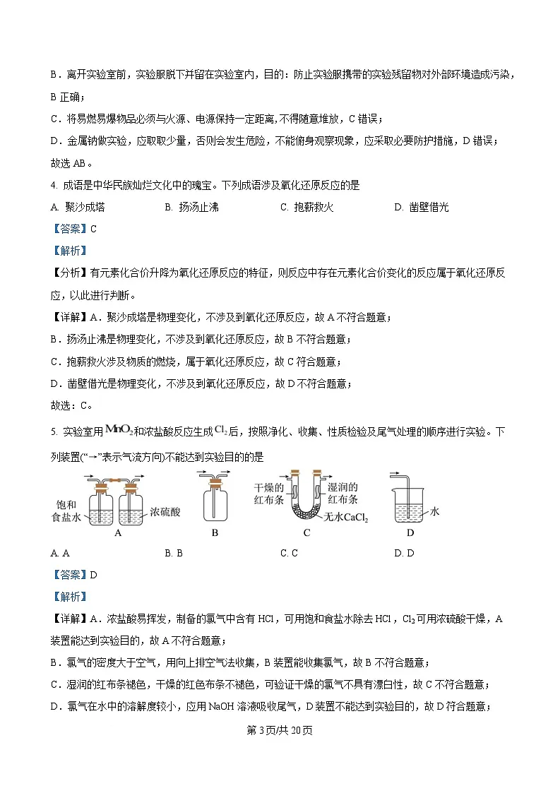 湖北省宜昌市协作体2024-2025学年高三上学期期中考试化学试题 Word版含解析第3页