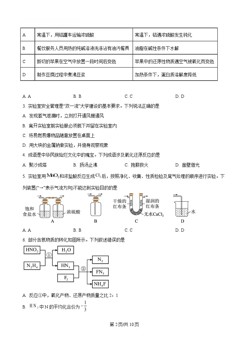 湖北省宜昌市协作体2024-2025学年高三上学期期中考试化学试题(原卷版)第2页