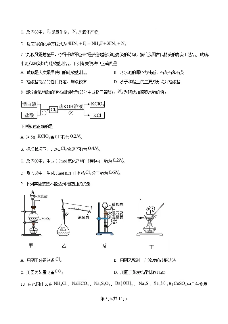 湖北省宜昌市协作体2024-2025学年高三上学期期中考试化学试题(原卷版)第3页