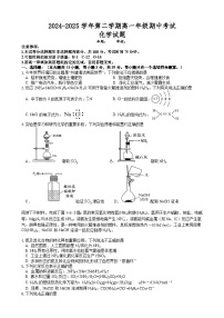 江苏省盐城市三校联考2024-2025学年高一下学期4月期中化学（选修）试题（含答案）