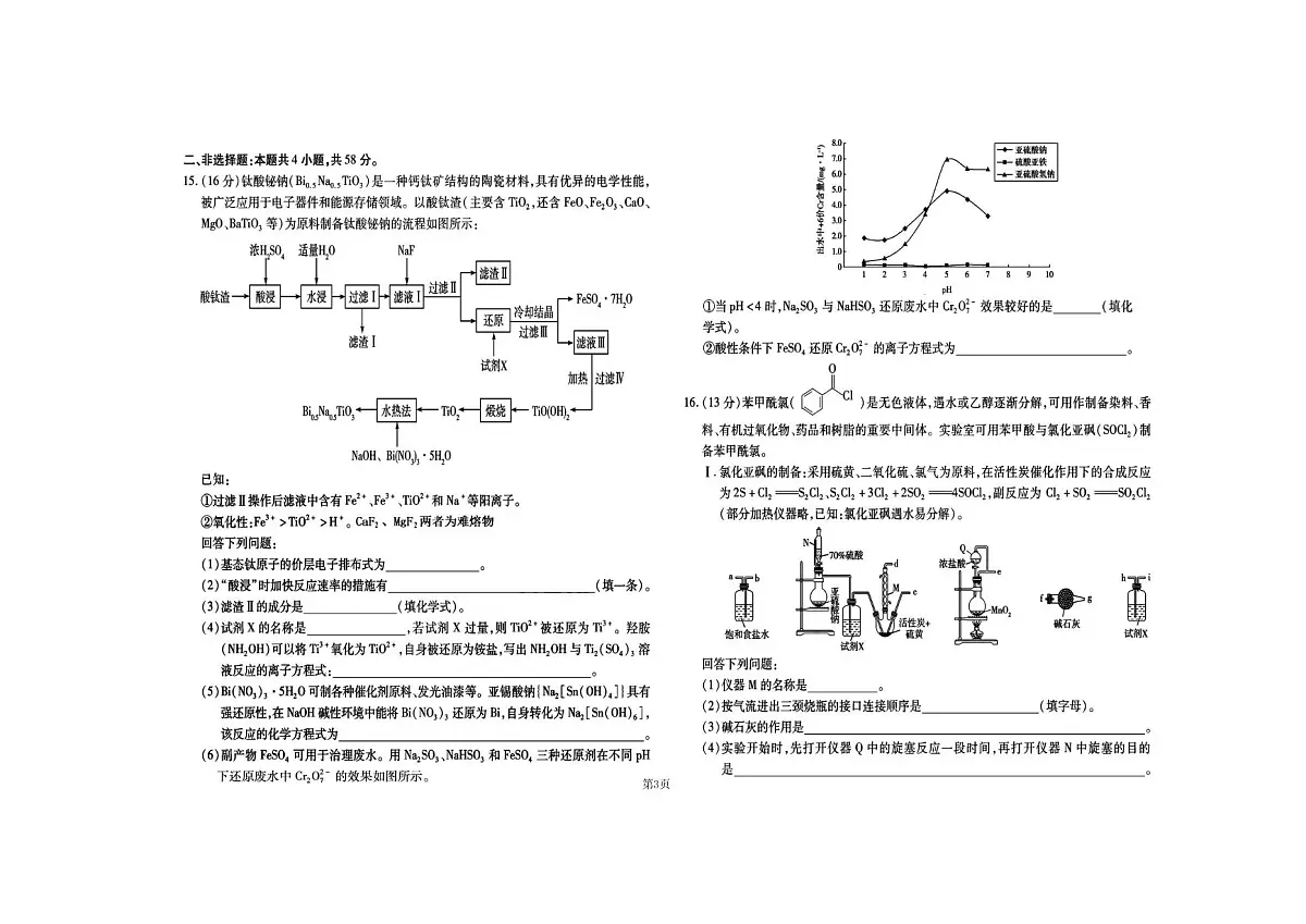 河南省鹤壁市高中2024-2025学年高三下学期第十三次模拟考试化学试卷(含答案)第3页