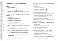天津市部分区2025届高三下学期质量调查（二）化学试卷（含答案）