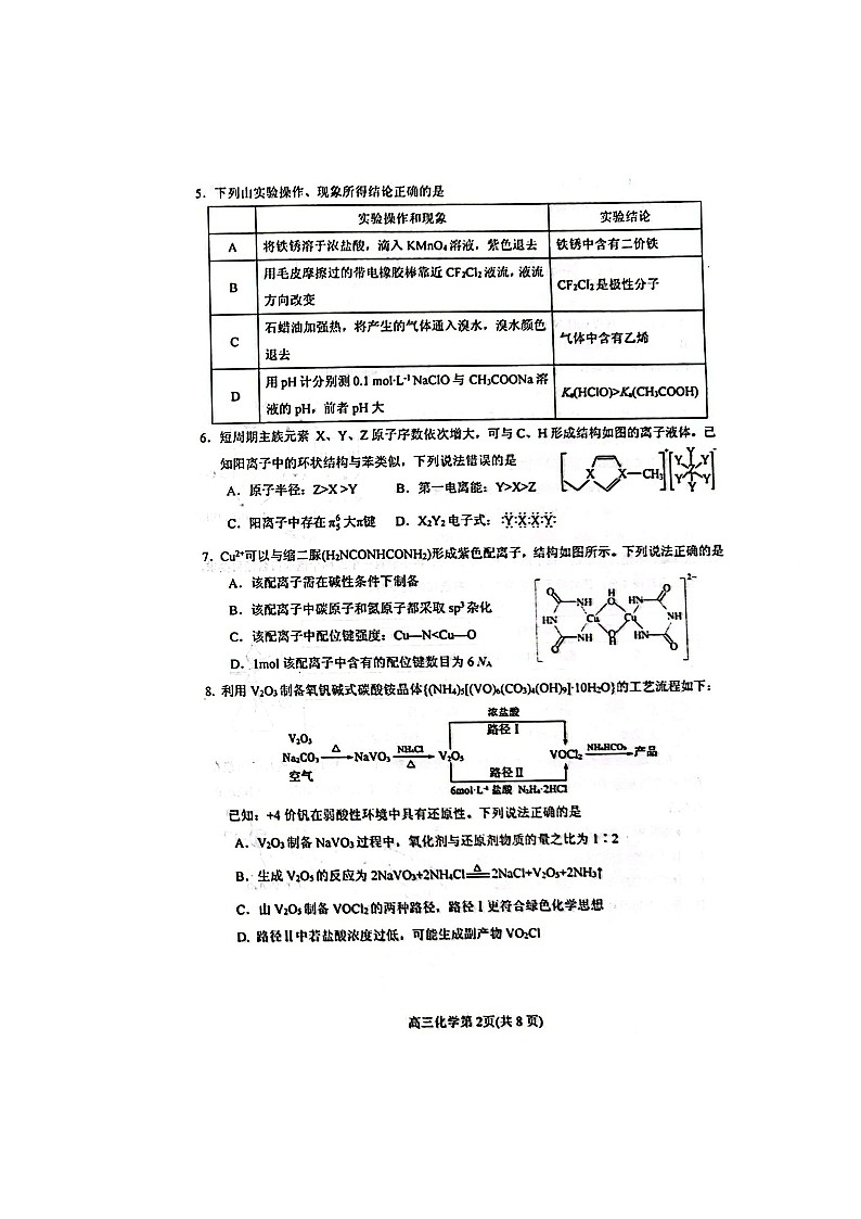 2023屆山東省煙臺市德州市高三下學(xué)期高考診斷性測試（一模）化學(xué)試題附答案第2頁