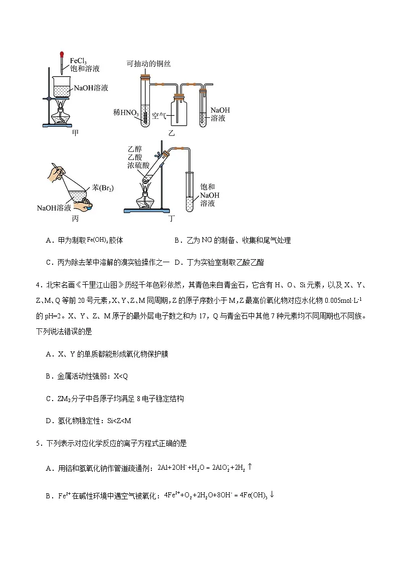 青海省西宁市2024届高三下学期复习检测(一)化学试卷含答案第2页