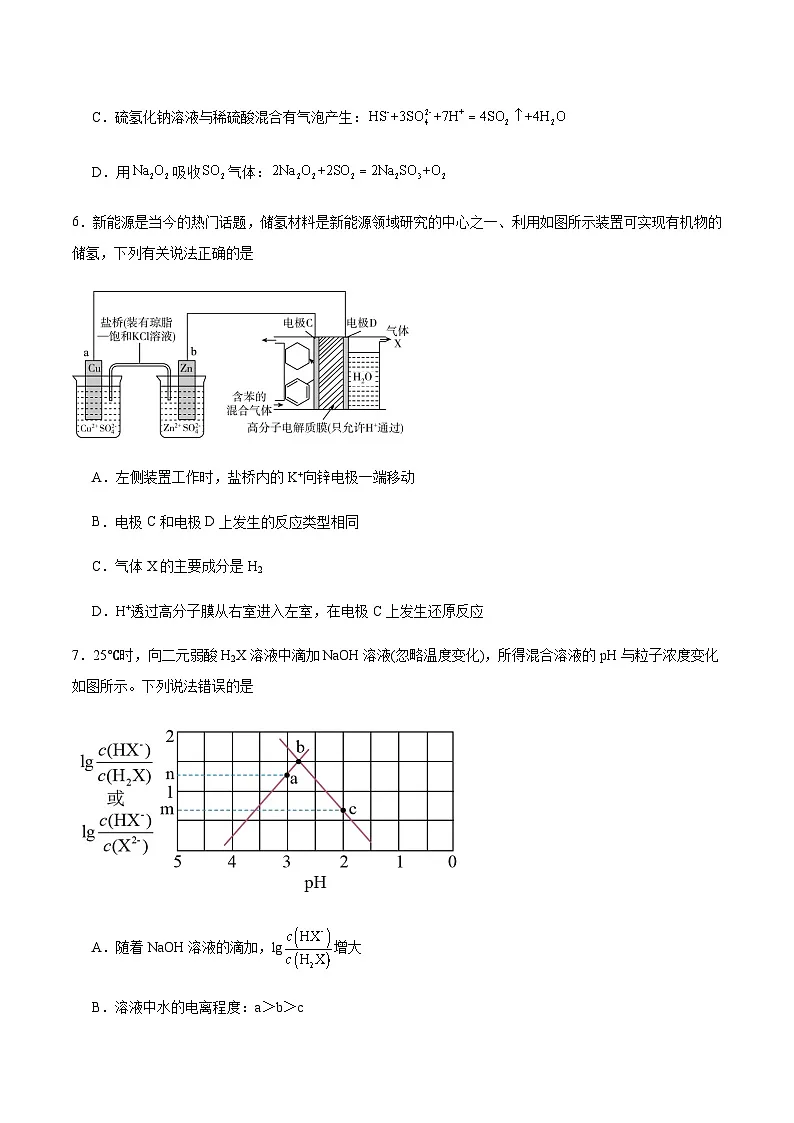 青海省西宁市2024届高三下学期复习检测(一)化学试卷含答案第3页