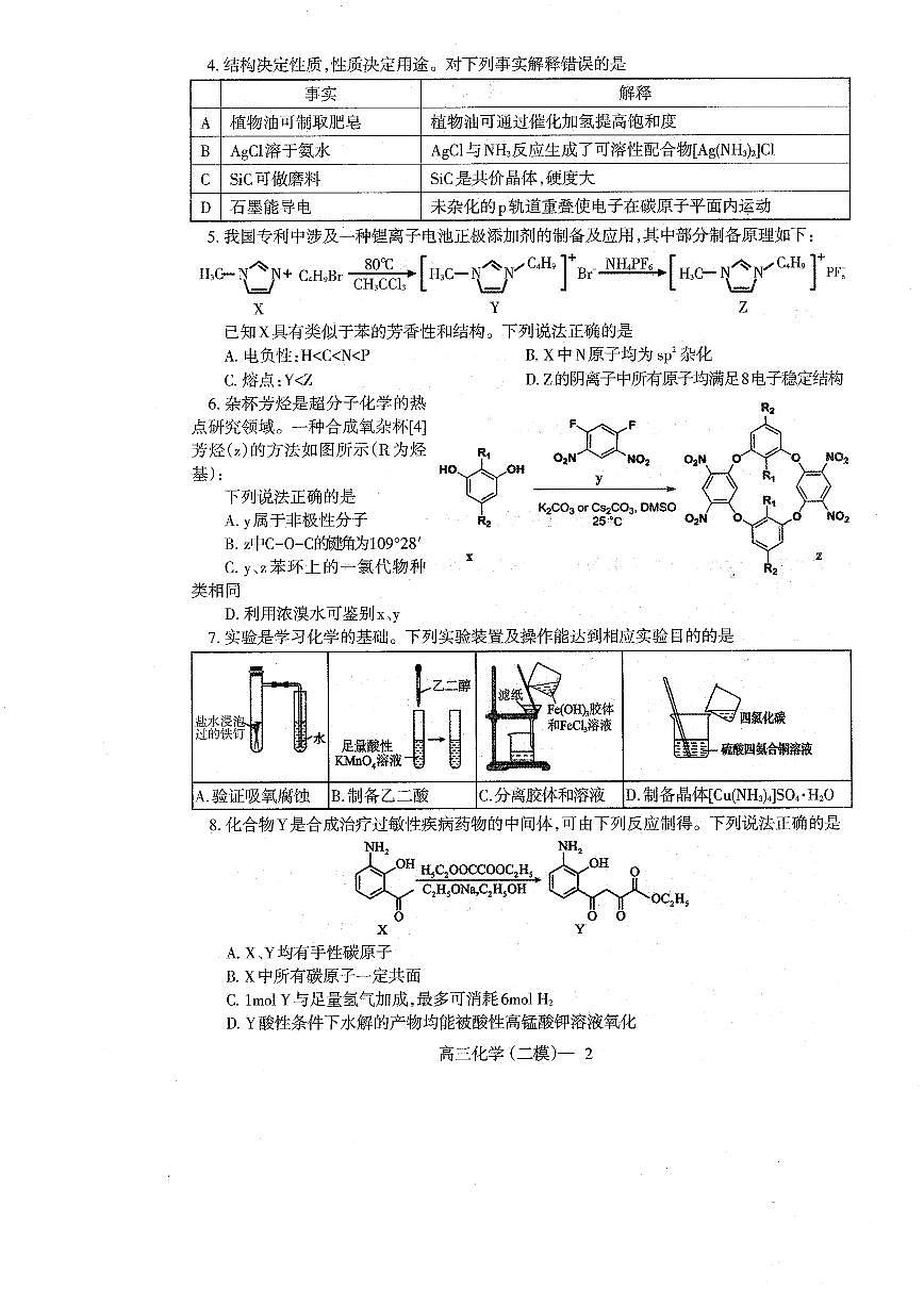 辽宁省2025届高三4月第二次模拟考化学试题(含答案)第2页