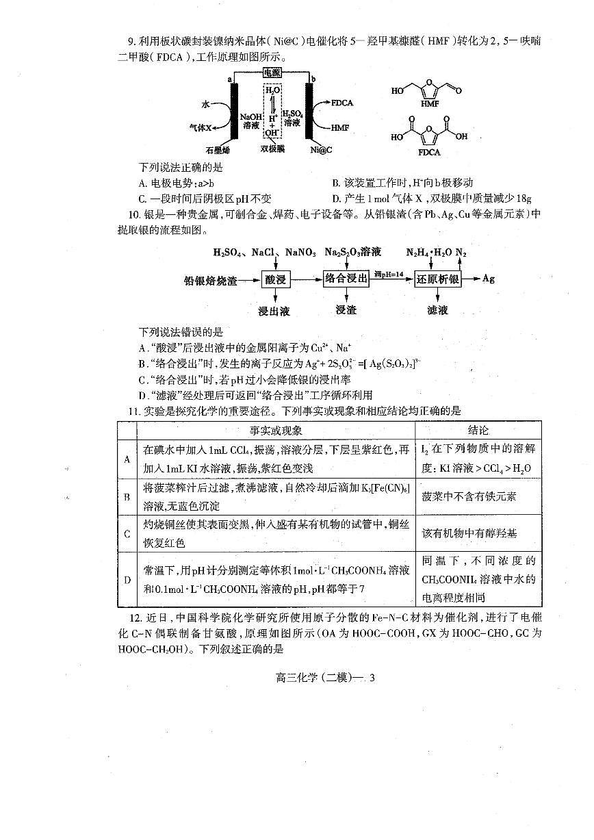 辽宁省2025届高三4月第二次模拟考化学试题(含答案)第3页