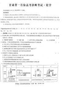 甘肃省2024届高三上学期1月份高考诊断考试（甘肃一诊）化学试卷（含答案）