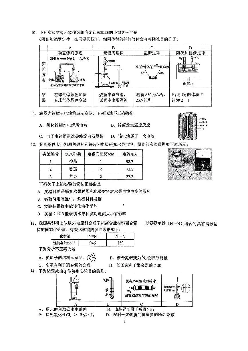 北京交通大学附属中学2024-2025学年高一下学期期中化学试题(含答案)第3页
