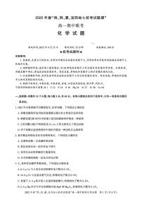 湖北省“荆、荆、襄、宜四地七校考试联盟”2024-2025学年高一下学期期中联考化学试卷（含答案）