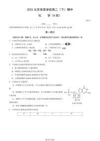 2025北京育英学校高二（下）期中真题化学（A卷）试卷