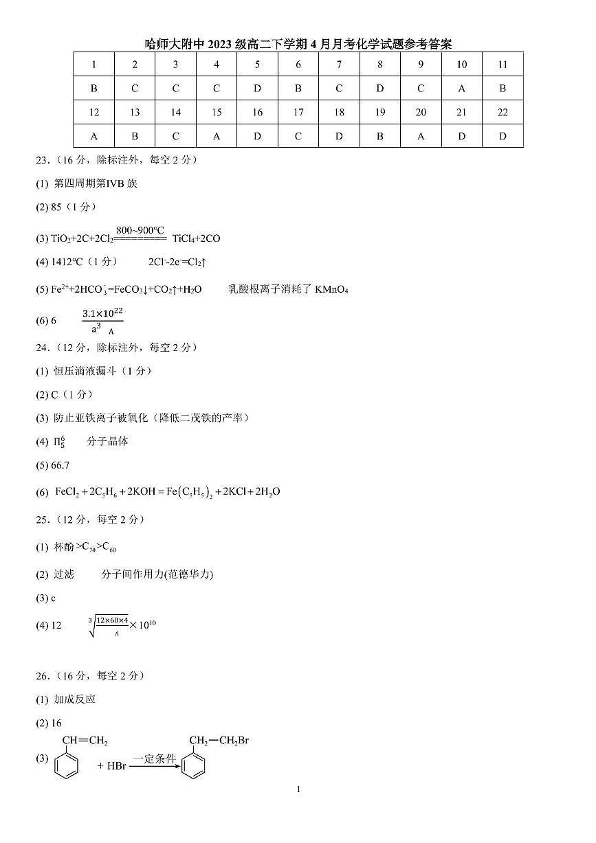 答案第1页