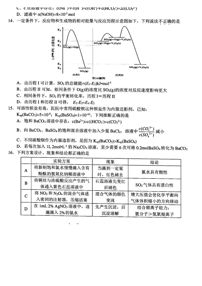 浙江省杭州地区(含周边)重点中学2023届高三下学期一模试题+化学 含答案第3页