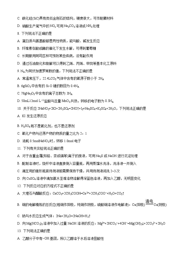 浙江省丽水、湖州、衢州+2022+年+11+月三地市高三教学质量检测(一模)化学试题 附答案第2页