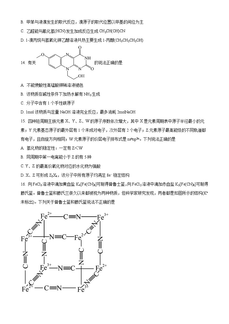 浙江省丽水、湖州、衢州+2022+年+11+月三地市高三教学质量检测(一模)化学试题 附答案第3页