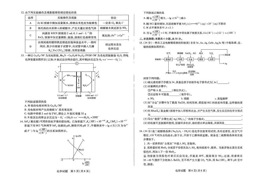 河南省部分学校2025届高三下学期4月阶段性测试(七) 化学 PDF版含答案第3页