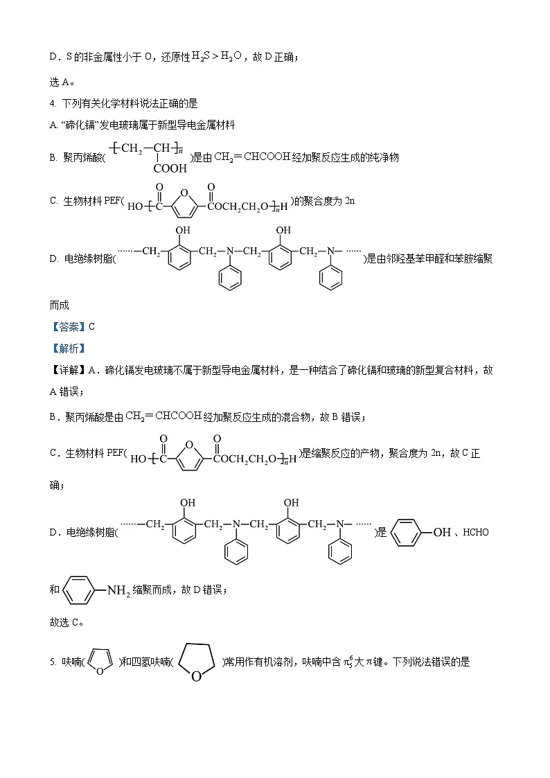 山东省实验中学2023届高三下学期3月一模化学试题(解析版)第3页