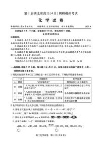 2025年第十届湖北省高三(4月)调研模拟考试化学试题含答案
