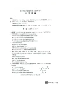 四川省德阳市2025届高三下学期4月三诊化学试题(PDF版附答案)