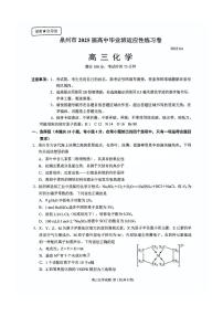 福建省泉州市2025届高三下学期4月第四次质量监测化学试题（PDF版附答案）