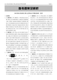 齐鲁名校大联考2025届山东省高三第七次学业水平联合检测化学试卷及参考答案