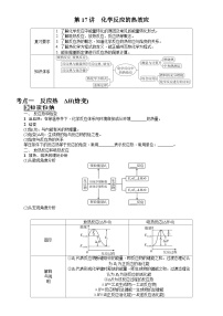 第17讲　化学反应的热效应 学案（含答案）2026届高三化学一轮总复习