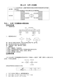 第26讲　化学工艺流程  学案（含答案）2026届高三化学一轮总复习
