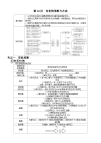 第30讲　有机物推断与合成  学案（含答案）2026届高三化学一轮总复习