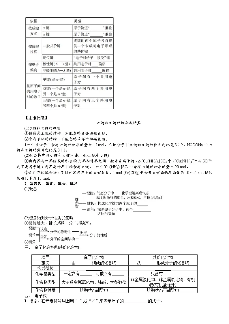 第5讲 化学键与分子的性质 学案(含答案)2026届高三化学一轮总复习第2页