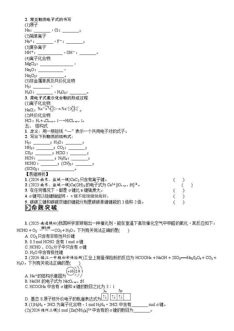 第5讲 化学键与分子的性质 学案(含答案)2026届高三化学一轮总复习第3页