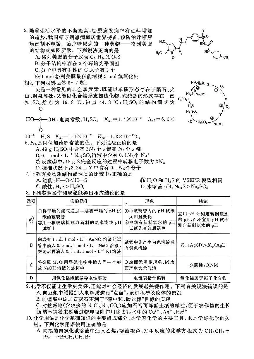 2025皖南八校高三第三次大联考化学试题(含答案)第2页