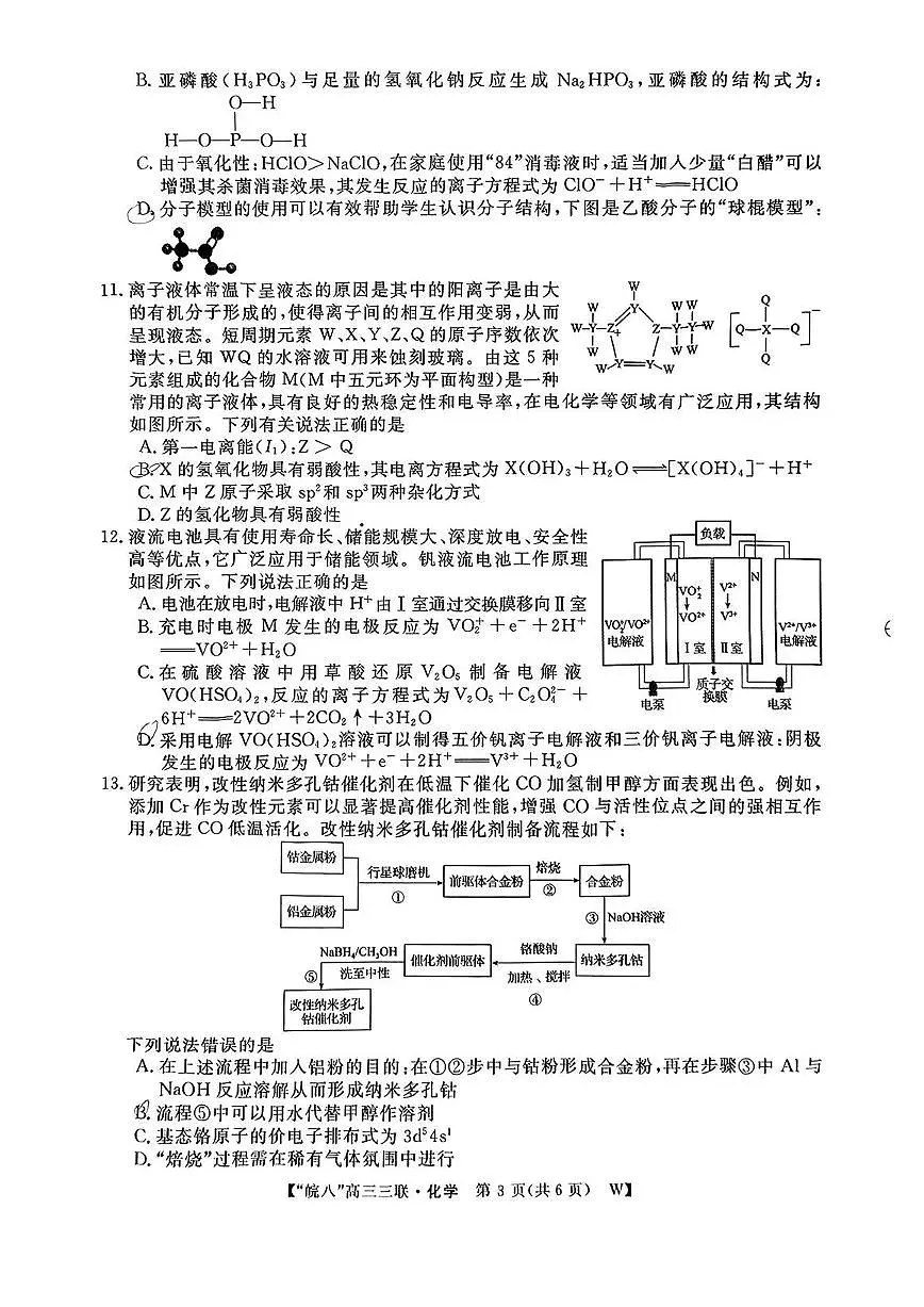 2025皖南八校高三第三次大联考化学试题(含答案)第3页