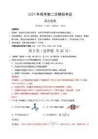 2025年高考第二次模拟考试卷：化学（陕晋青宁四省卷）（解析版）