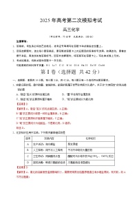 2025年高考第二次模拟考试卷：化学（安徽卷）（解析版）