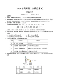 2025年高考第二次模拟考试卷:化学(安徽卷)(考试版)