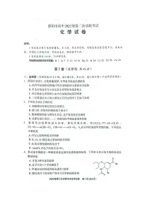 四川省德阳市高中2022级(2025届)第三次诊断考试(德阳三诊)化学试题含答案