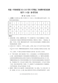 云南省昭通一中教研联盟2024-2025学年高二下学期期中质量检测化学试题（B卷）（PDF版，含解析）