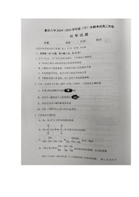 重庆市第八中学校2024-2025学年高二下学期期中考试 化学试题含答案