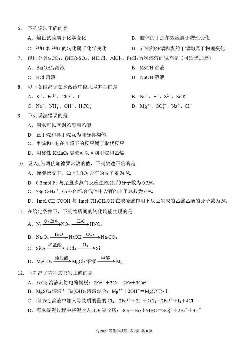 高一下化学期中测试试卷_unlocked第2页