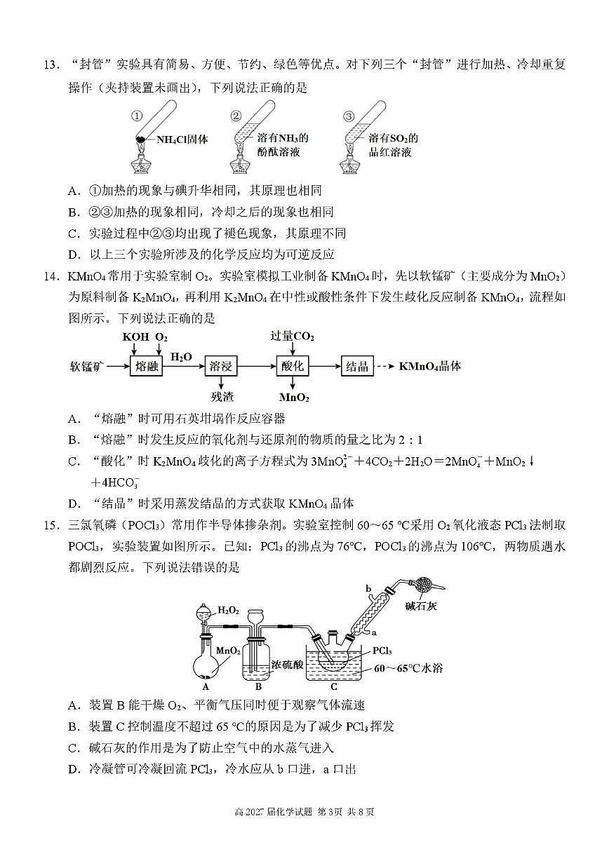 高一下化学期中测试试卷_unlocked第3页