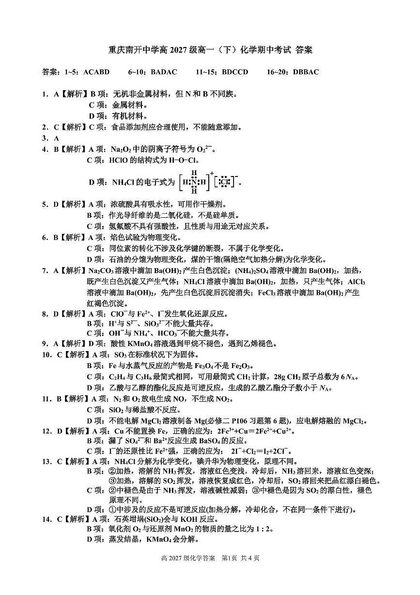 高一下化学期中测试答案_unlocked第1页