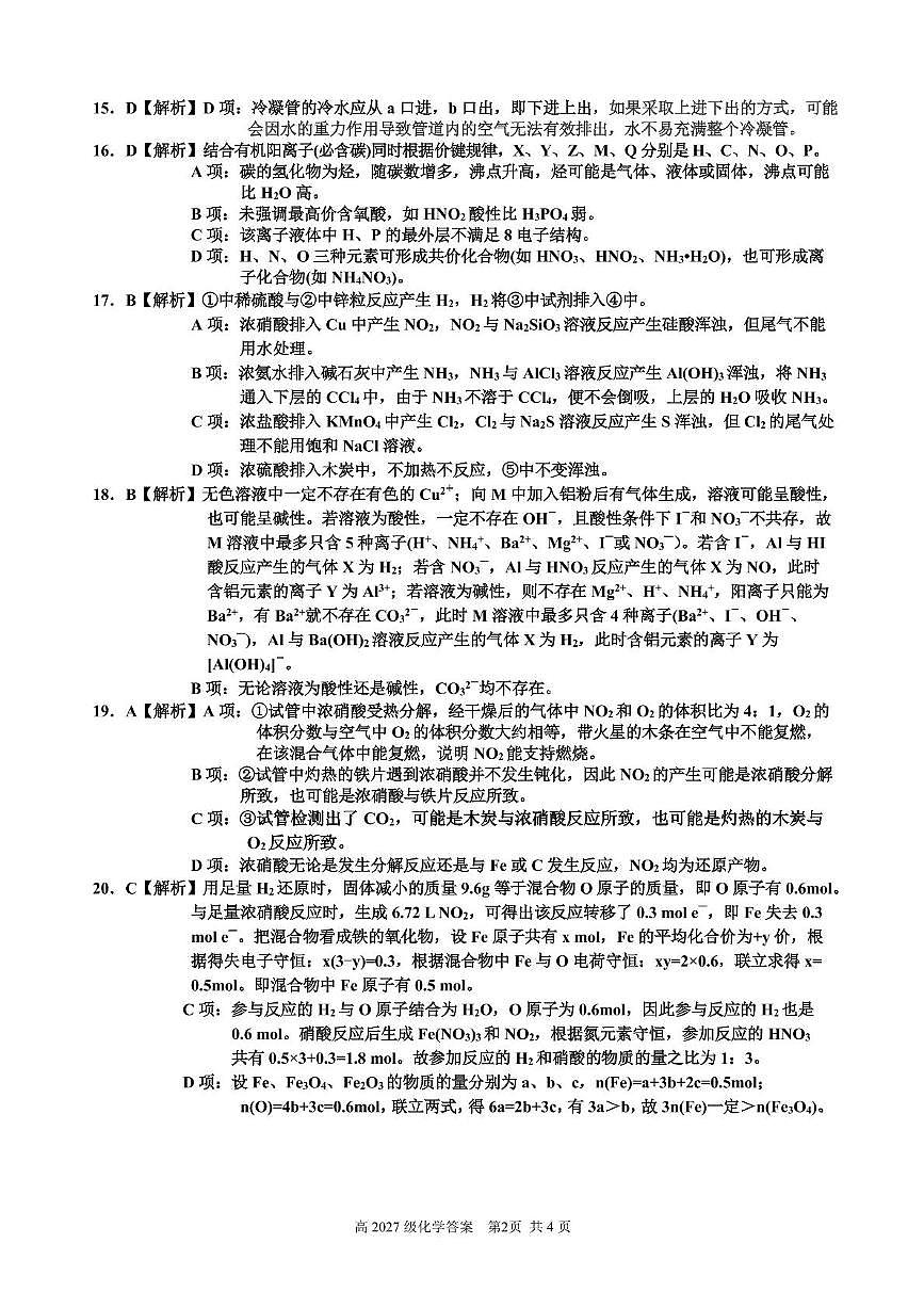 高一下化学期中测试答案_unlocked第2页